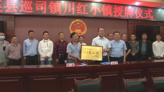“川紅小鎮(zhèn)”名號正式歸屬四川筠連縣