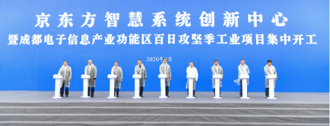 成都高新區(qū)8個(gè)電子信息產(chǎn)業(yè)項(xiàng)目總投資150億元集中開(kāi)工