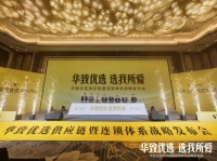 華致優(yōu)選供應(yīng)鏈暨連鎖體系戰(zhàn)略發(fā)布會(huì)舉行 四大香型白酒新品首發(fā)亮相