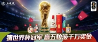 千萬獎(jiǎng)金以球會(huì)友，五糧液如何踢出“破圈球”？