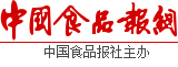 中國(guó)食品報(bào)網(wǎng)